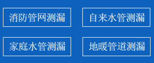 夏邑暗管漏水检测